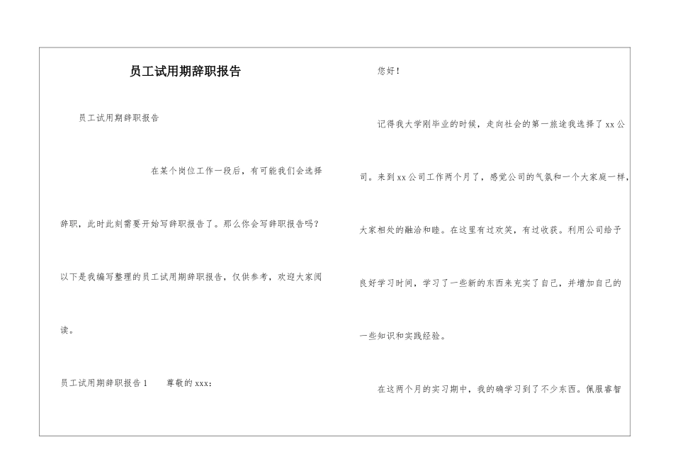 员工试用期辞职报告_第1页