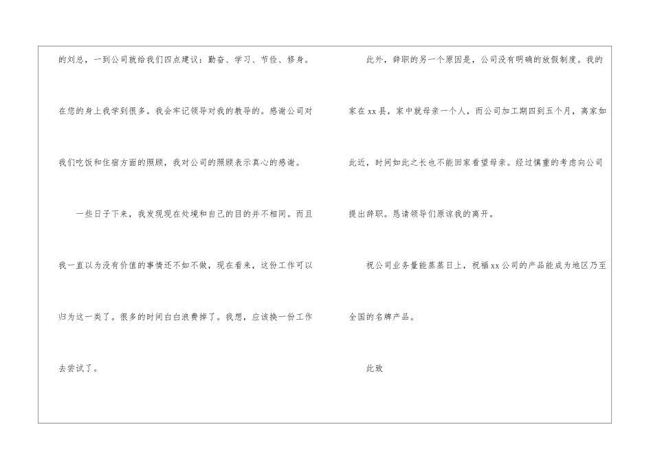 员工试用期辞职报告_第2页