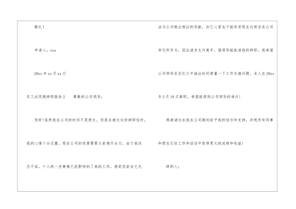 员工试用期辞职报告_第3页