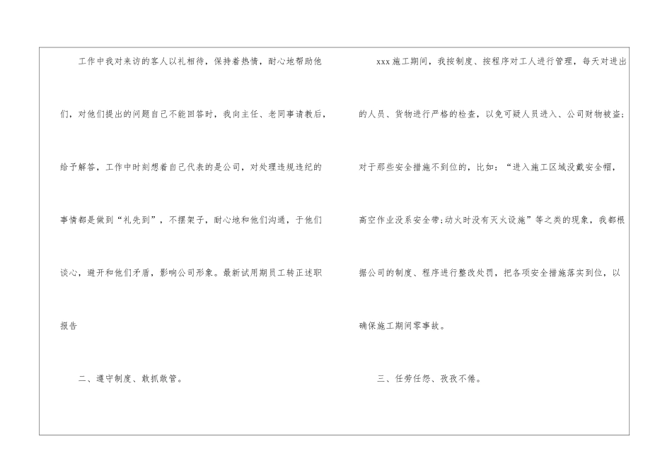 员工试用期述职报告15篇_第2页