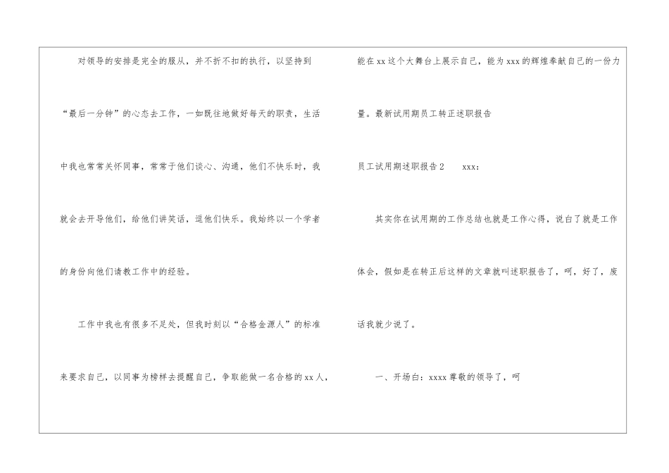 员工试用期述职报告15篇_第3页