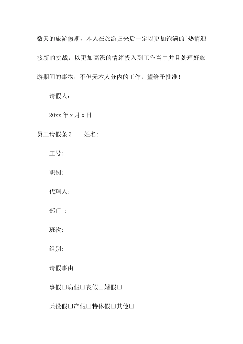 员工请假条10篇_第2页