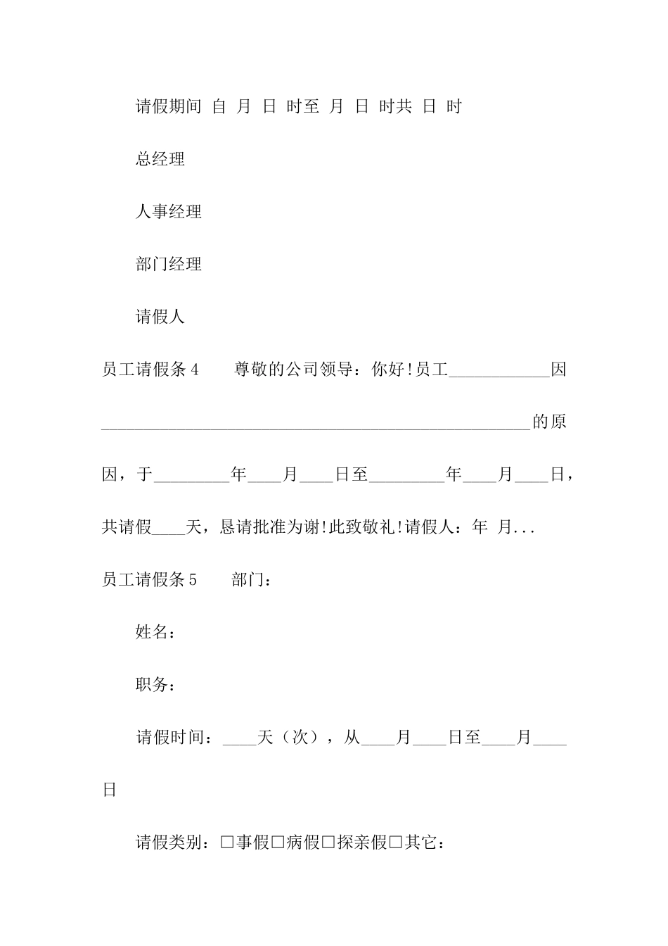 员工请假条10篇_第3页