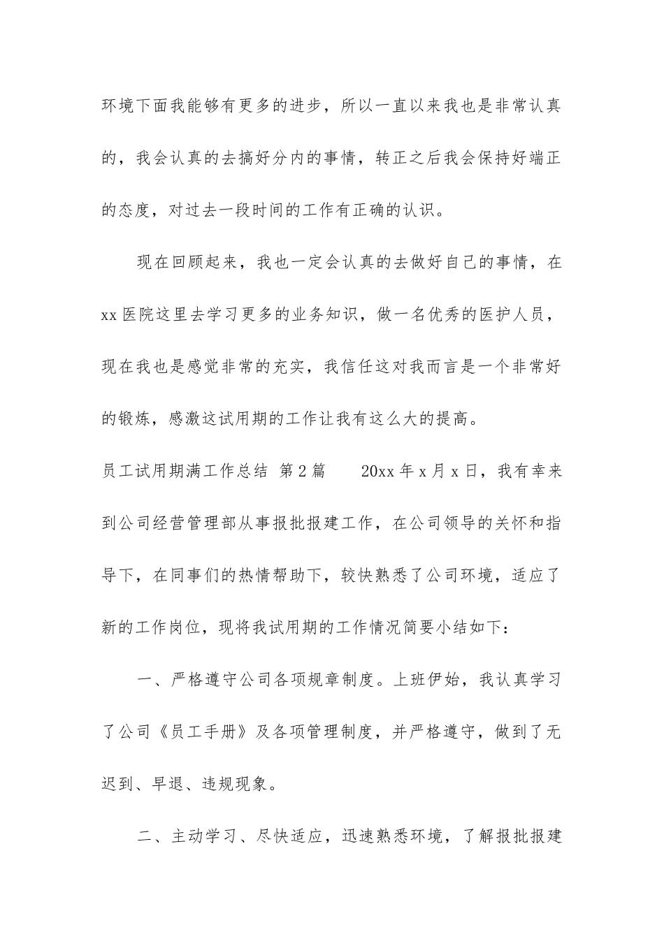 员工试用期满工作总结_第3页