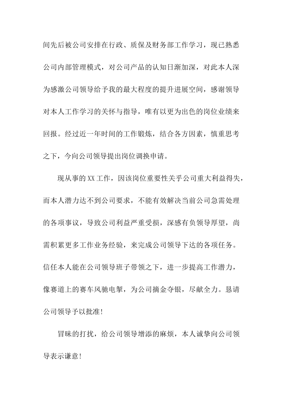 员工调岗申请书三篇_第3页