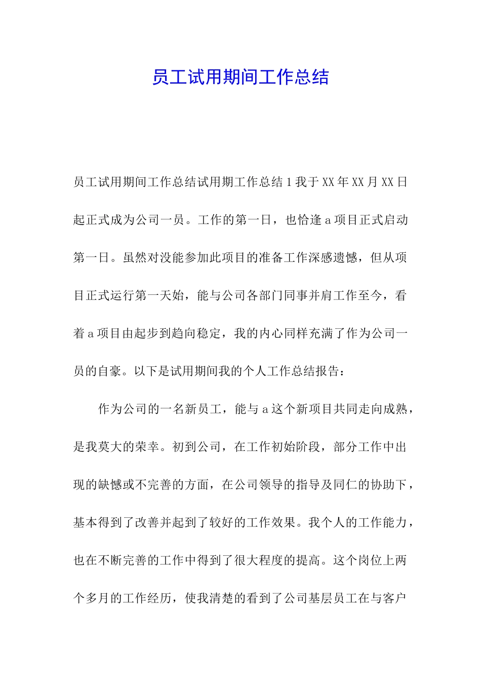 员工试用期间工作总结_第1页