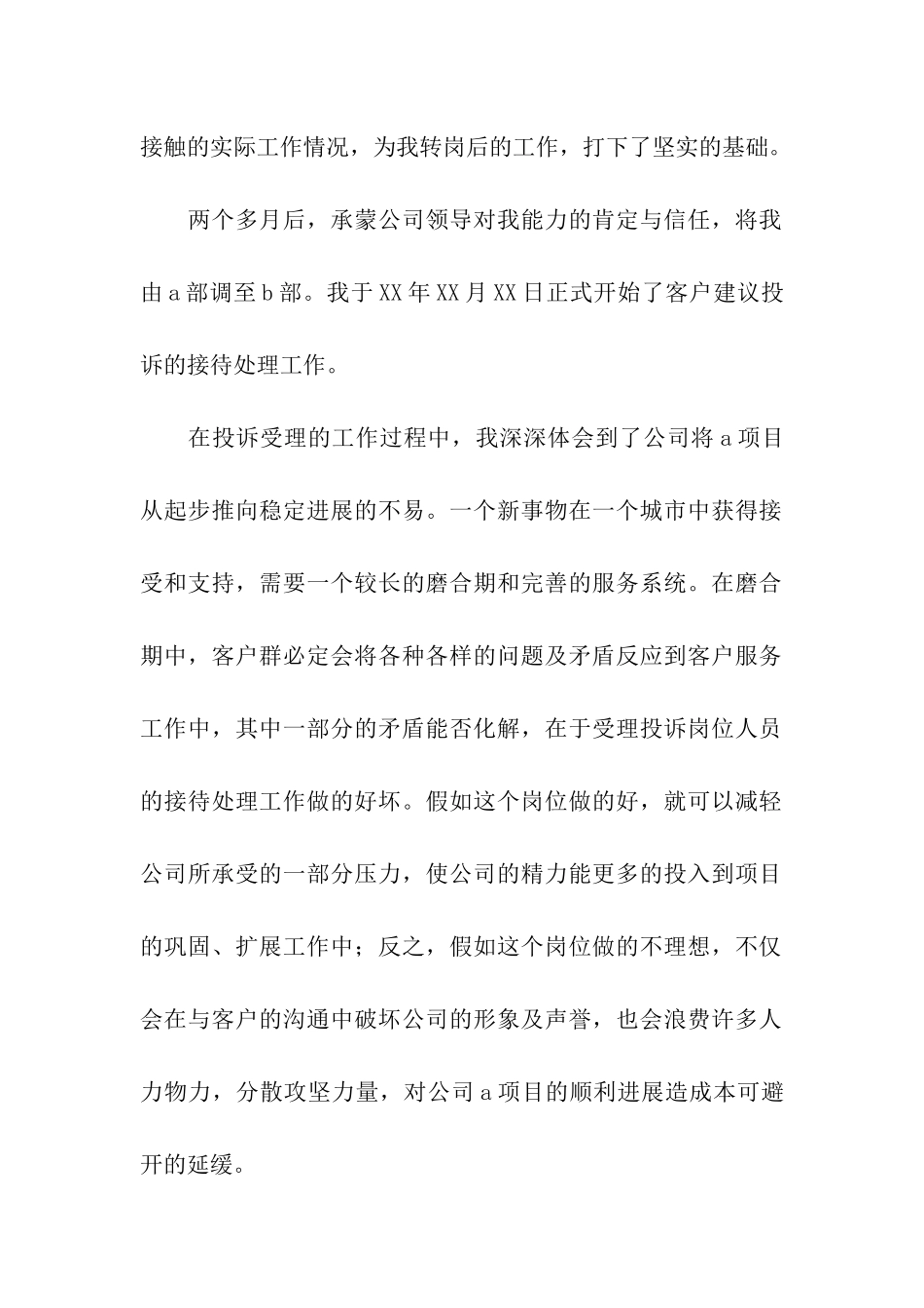 员工试用期间工作总结_第2页