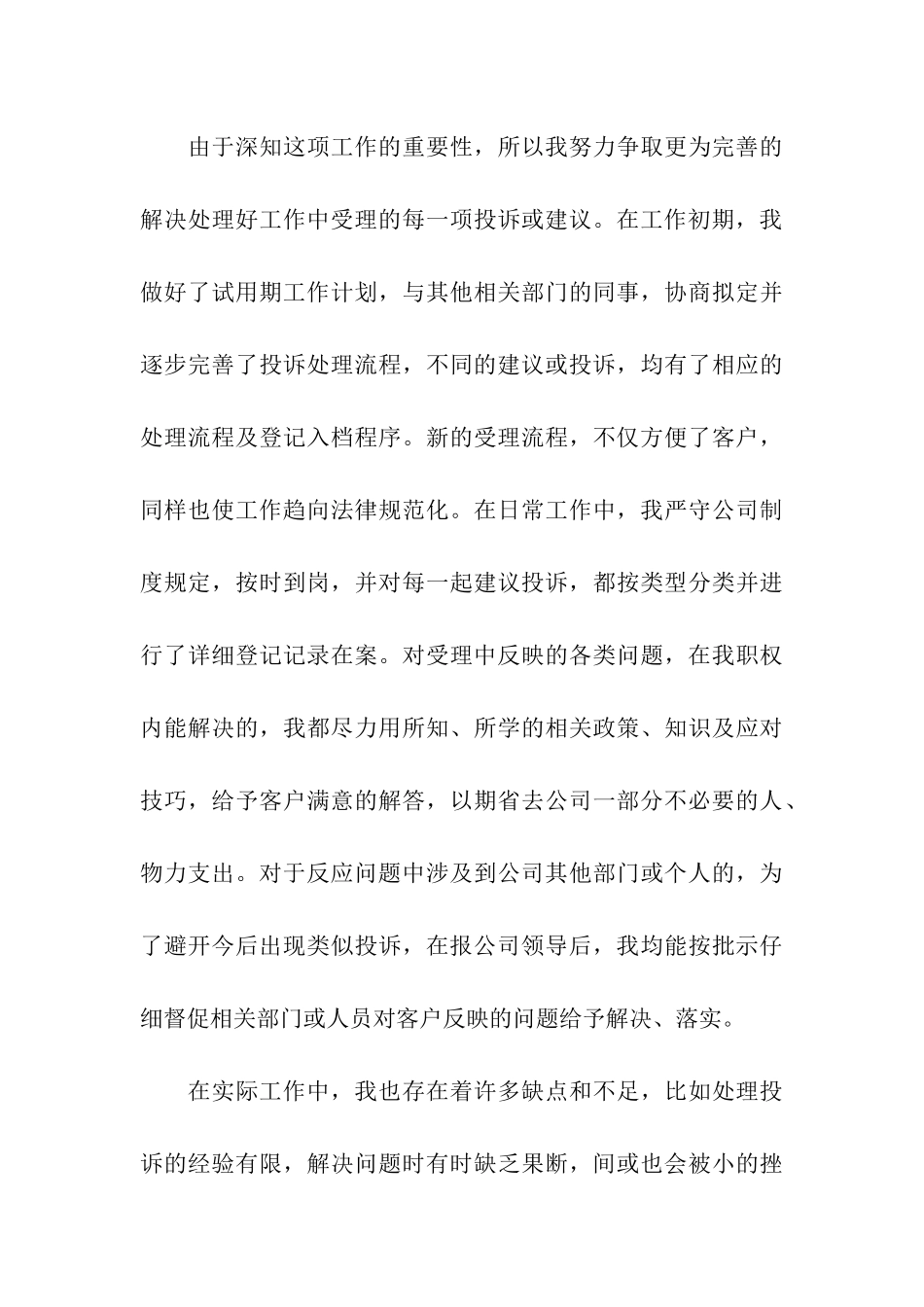 员工试用期间工作总结_第3页