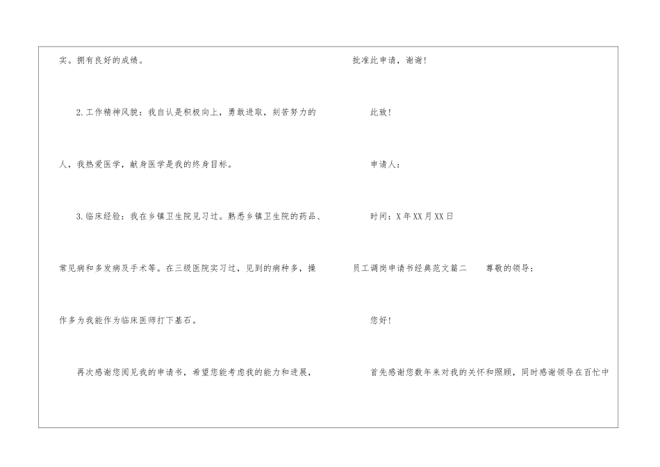 员工调岗申请书经典范文-申请书_第2页