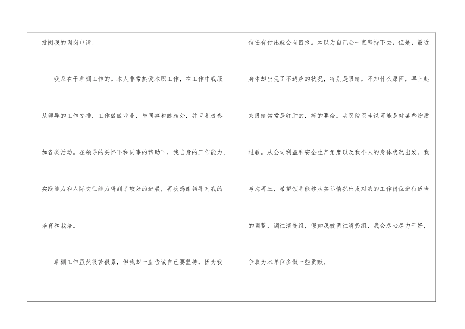员工调岗申请书经典范文-申请书_第3页