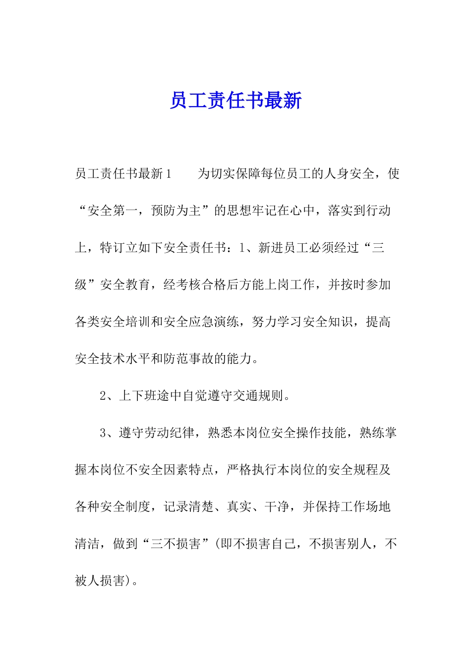 员工责任书最新_第1页