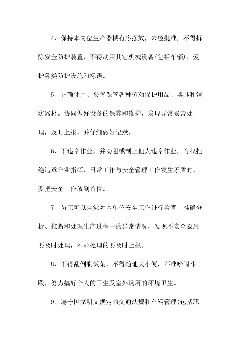 员工责任书最新_第2页