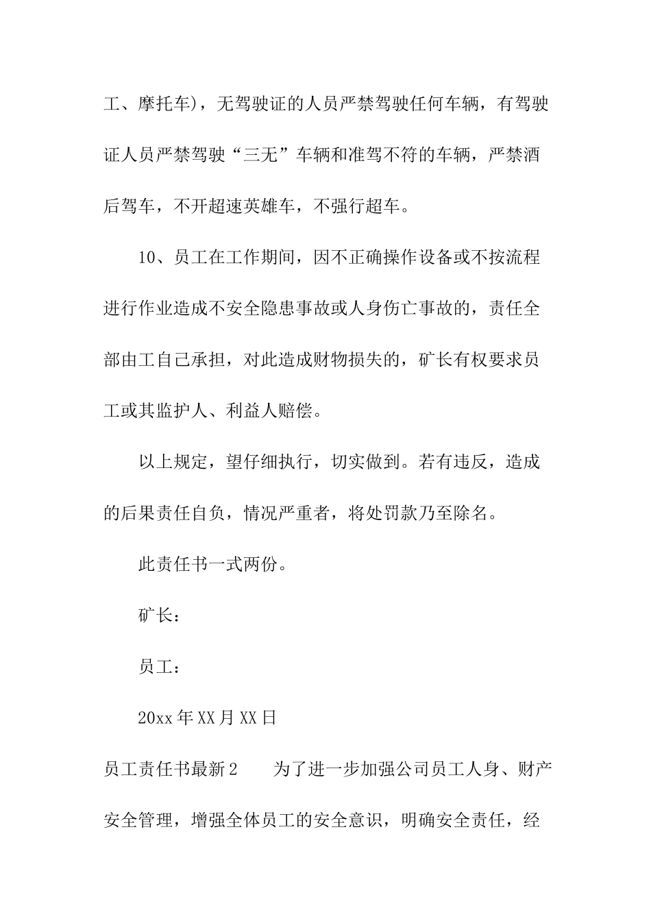 员工责任书最新_第3页
