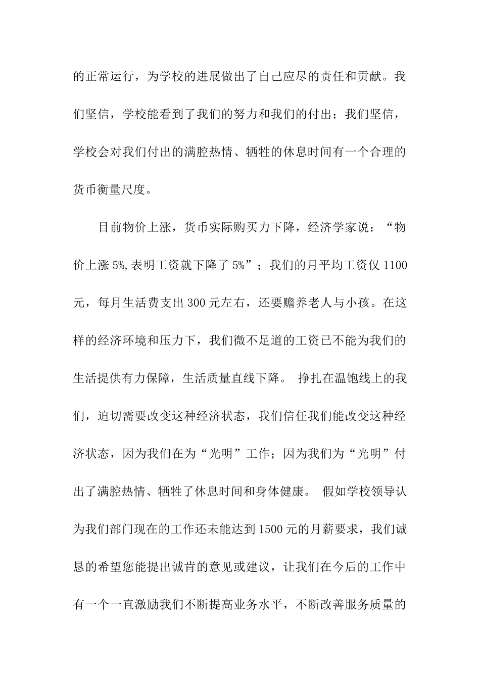 员工调薪申请书3篇_第2页