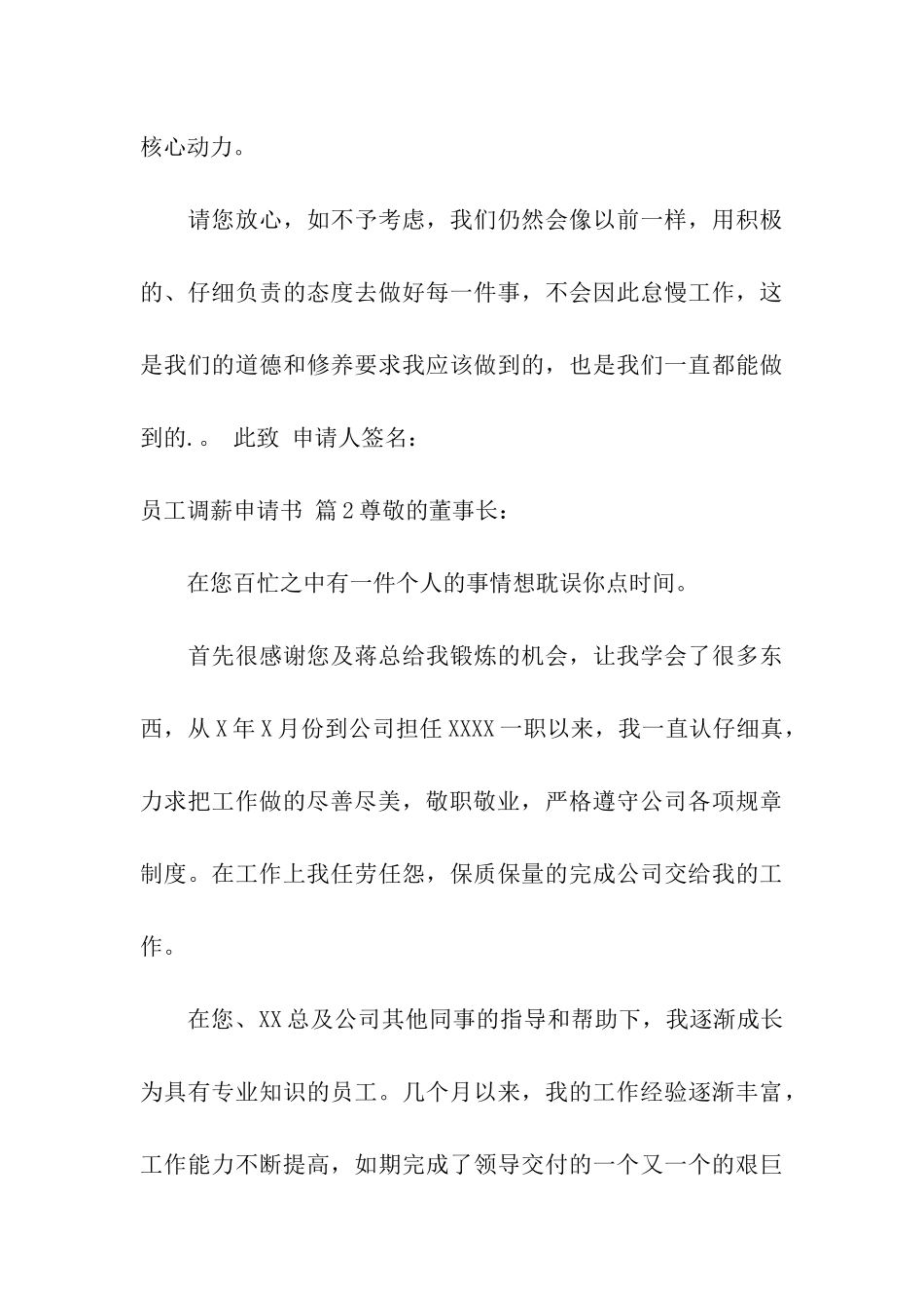 员工调薪申请书3篇_第3页