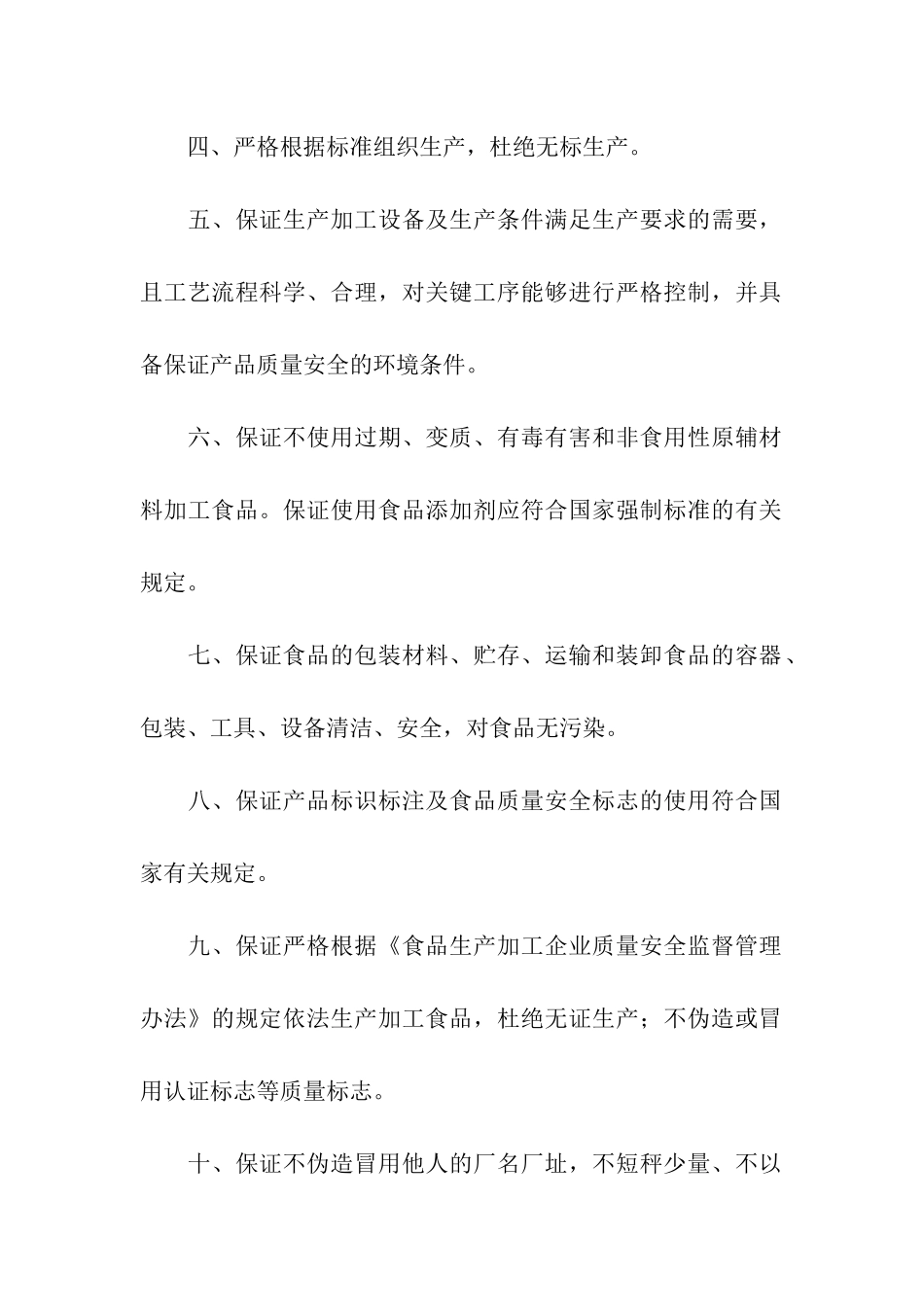 员工质量承诺书3篇_第2页