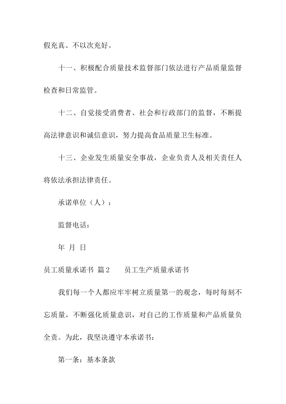 员工质量承诺书3篇_第3页