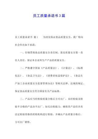 员工质量承诺书3篇