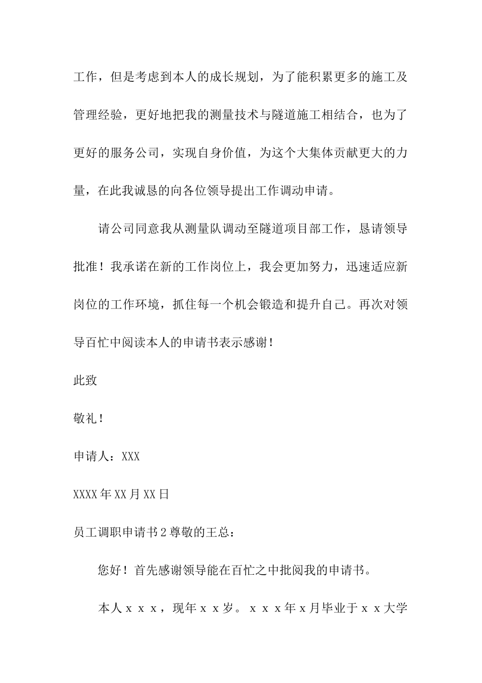 员工调职申请书_第2页