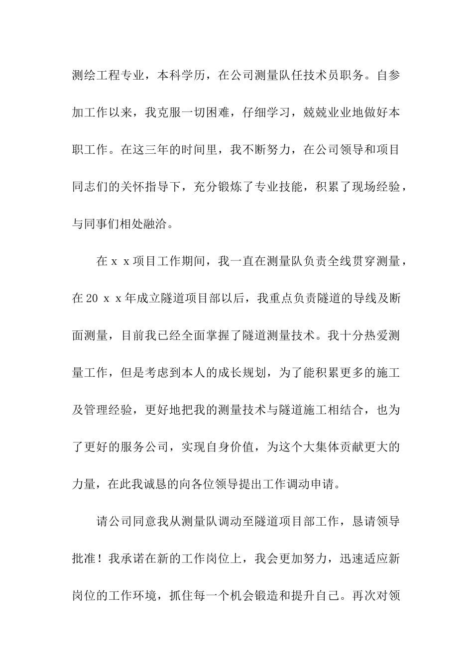 员工调职申请书_第3页