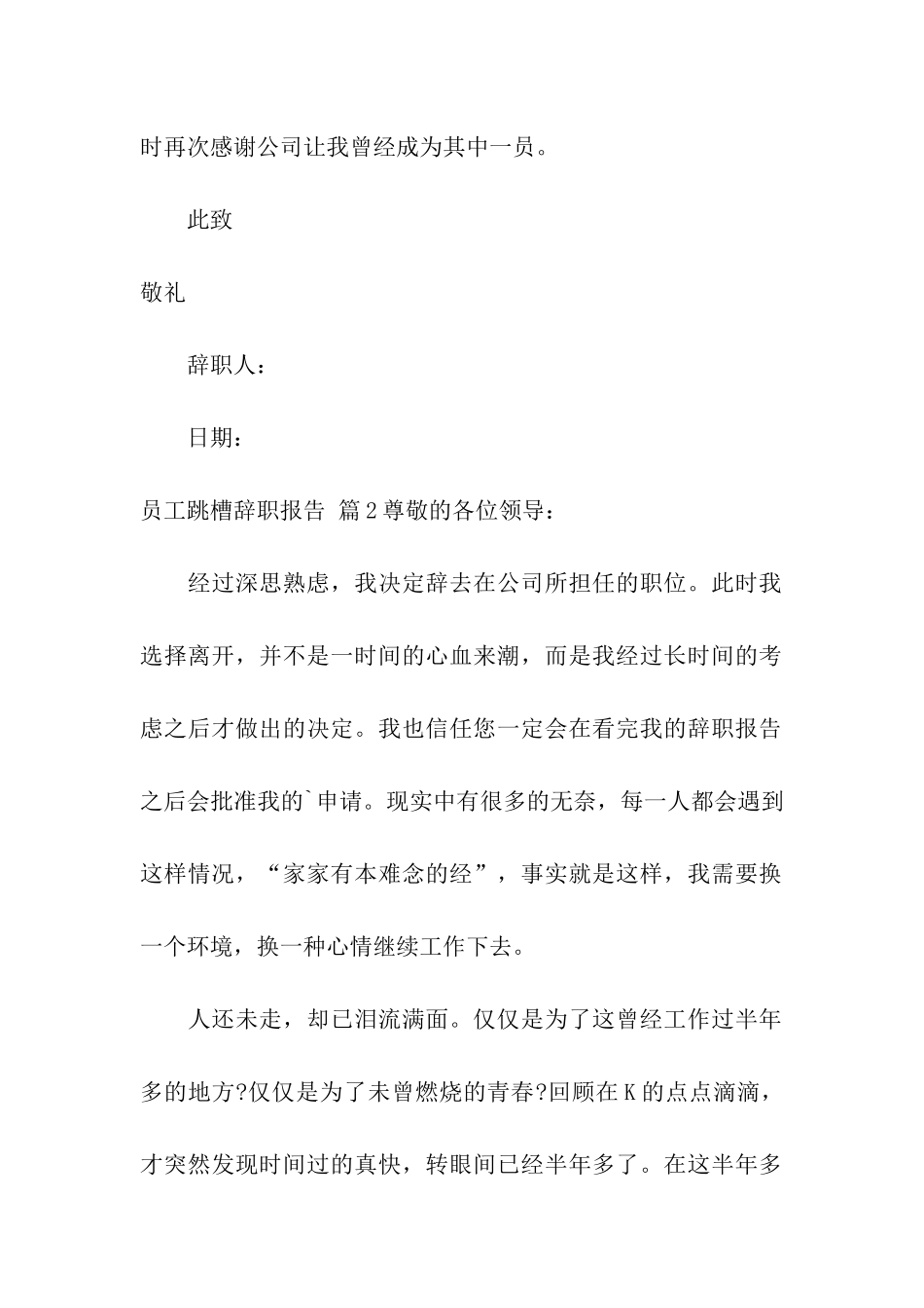 员工跳槽辞职报告3篇_第2页