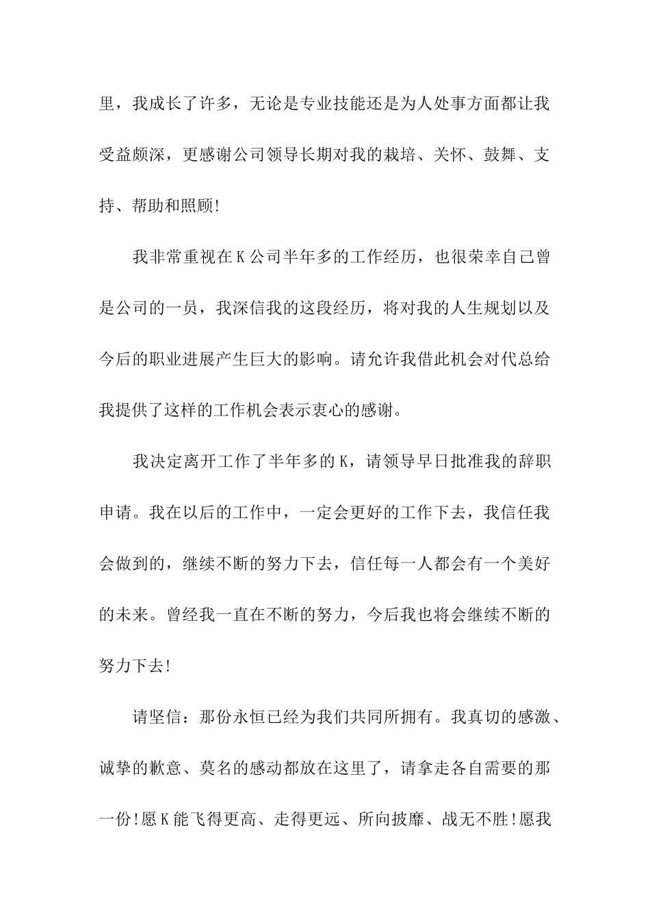 员工跳槽辞职报告3篇_第3页