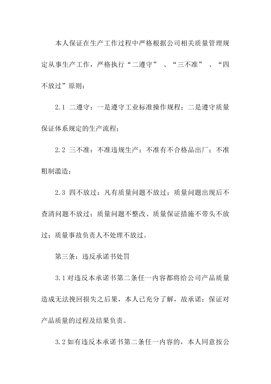 员工质量承诺书汇编9篇_第2页