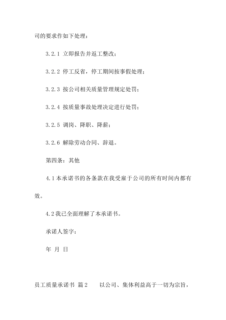 员工质量承诺书汇编9篇_第3页