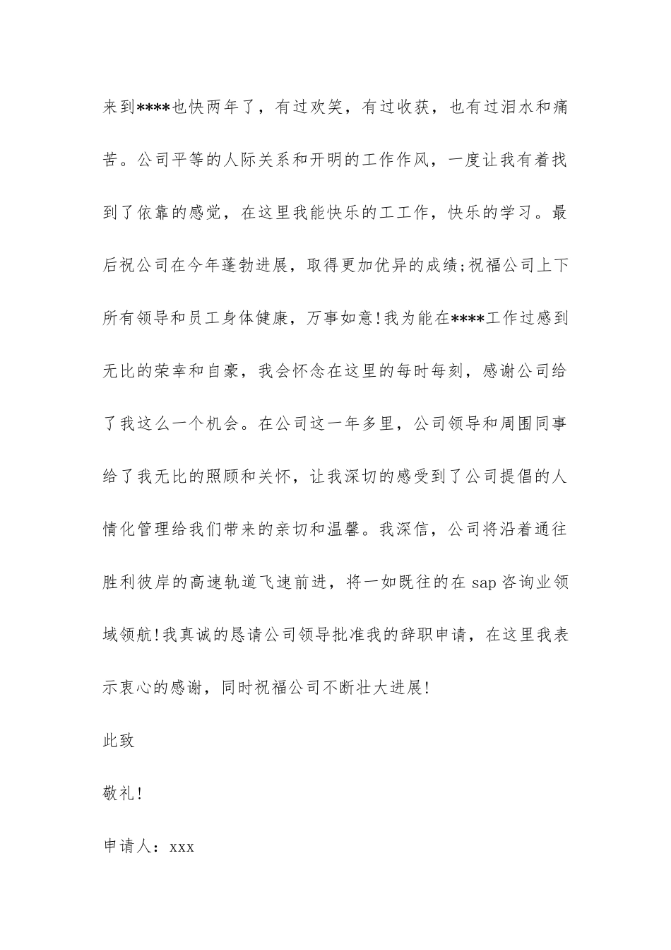 员工身体不适的辞职报告-_第2页