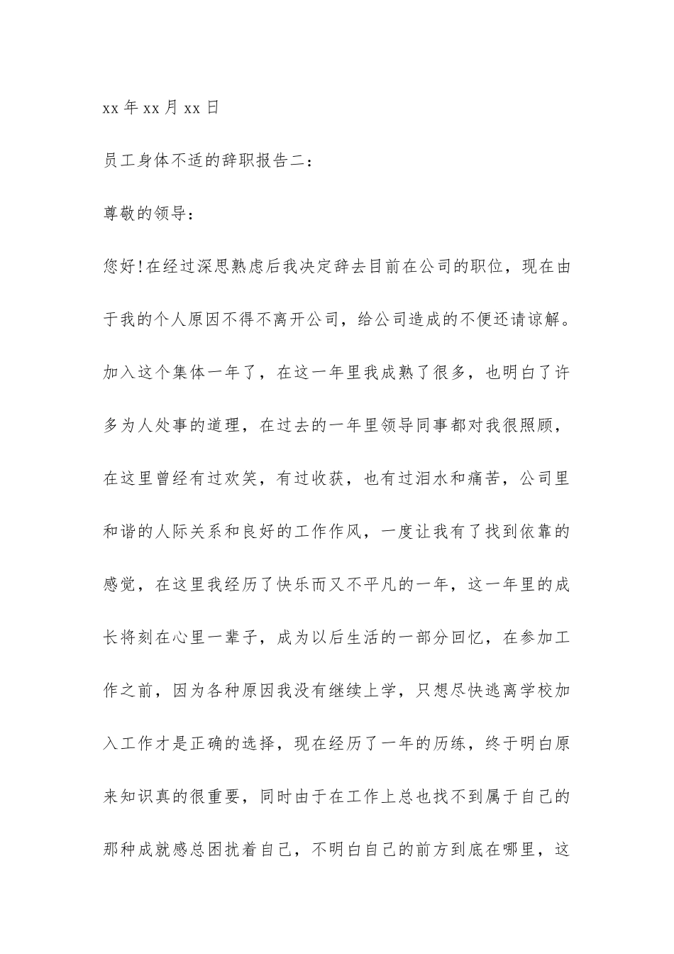 员工身体不适的辞职报告-_第3页