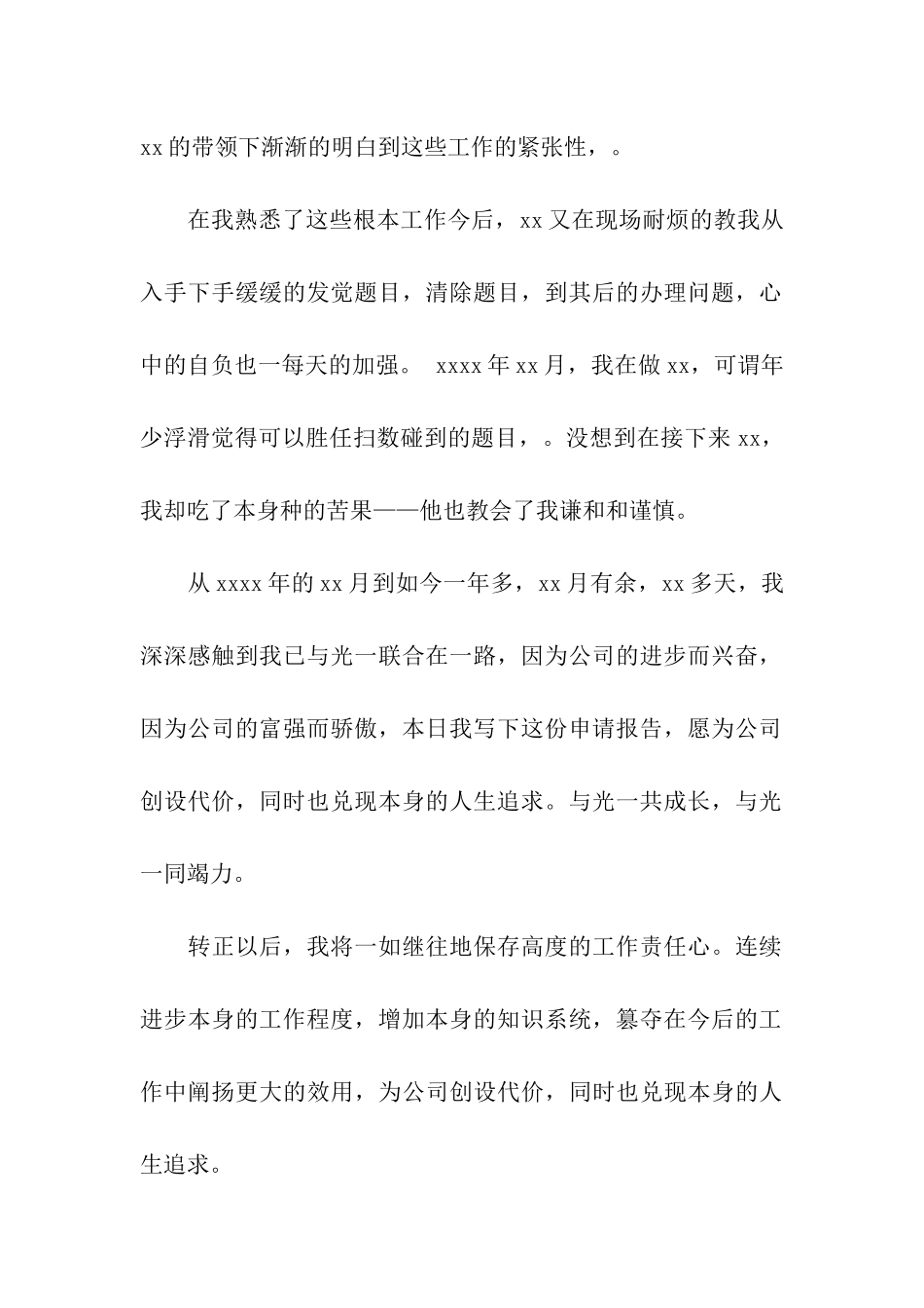 员工转正个人工作总结_第2页