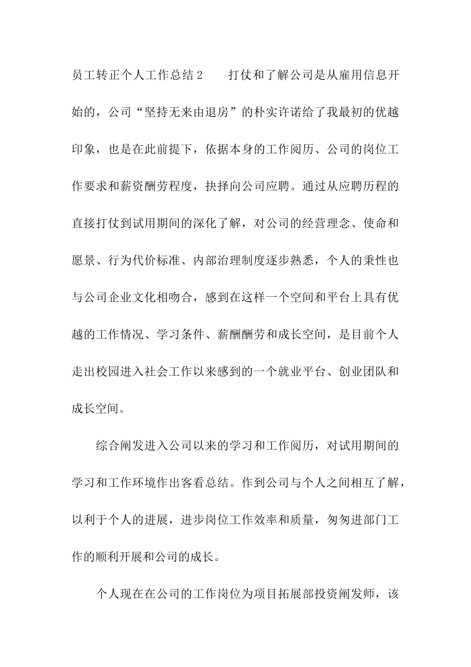 员工转正个人工作总结_第3页