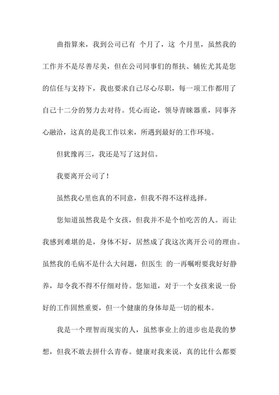 员工身体不适的辞职报告4篇_第3页