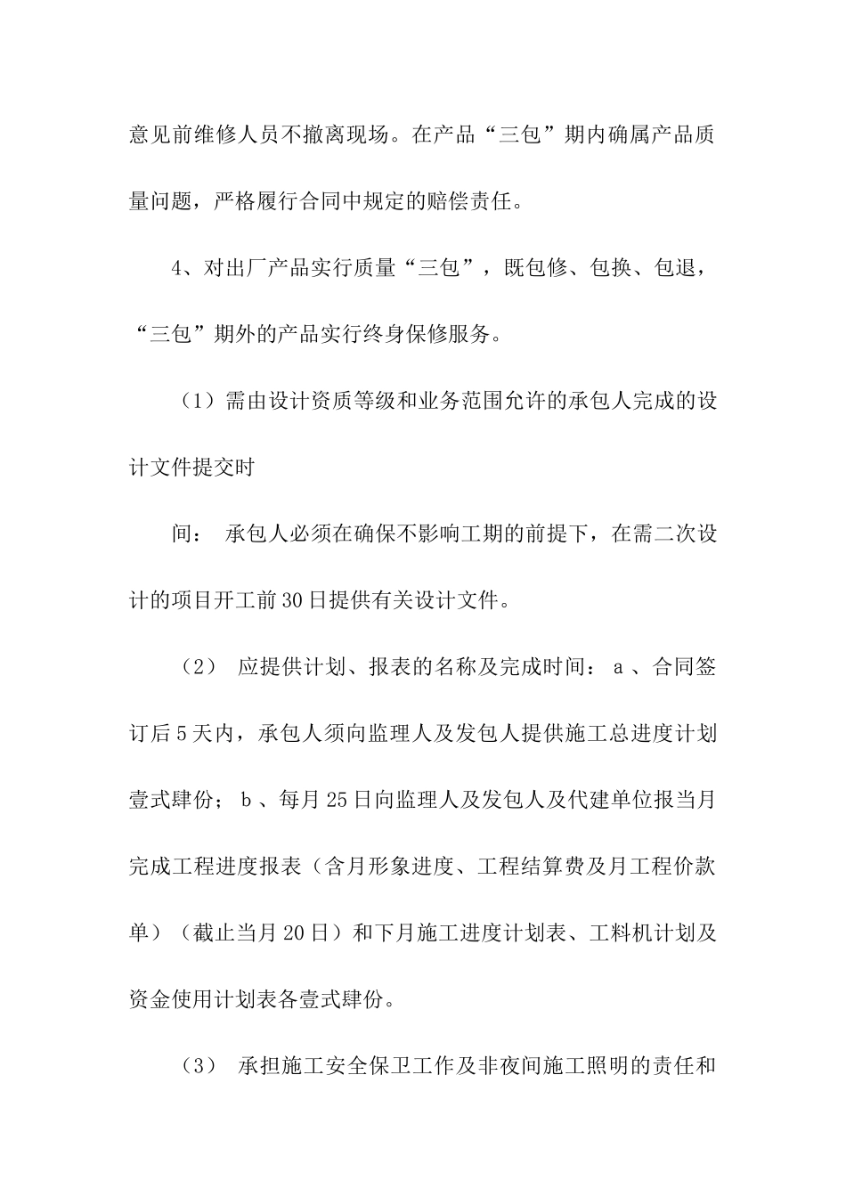 员工质量承诺书合集九篇_第2页