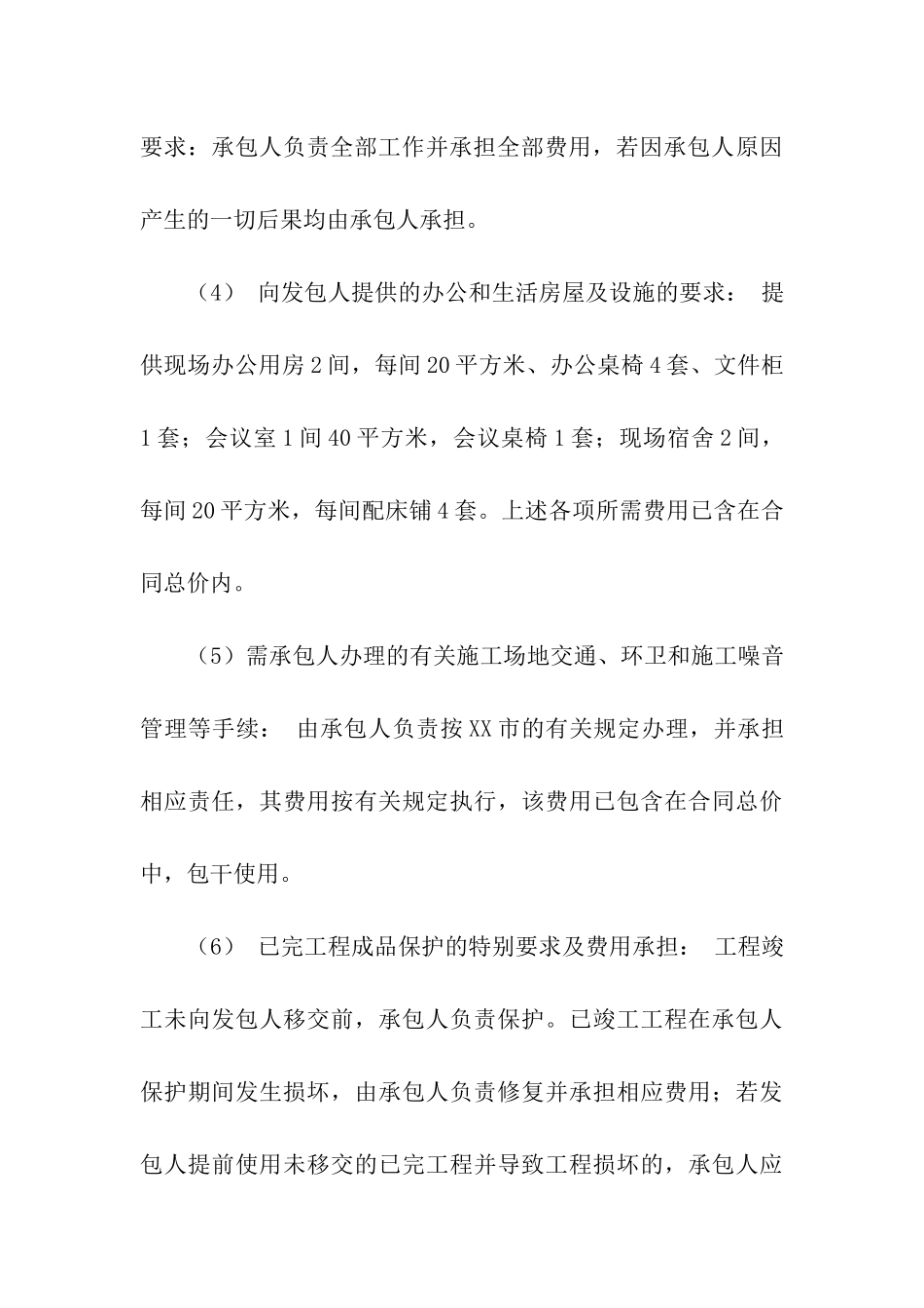 员工质量承诺书合集九篇_第3页