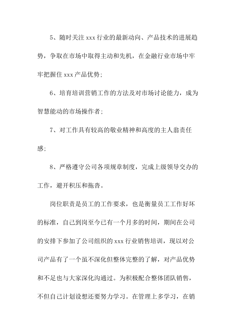 员工贵金属网络销售工作计划_第2页