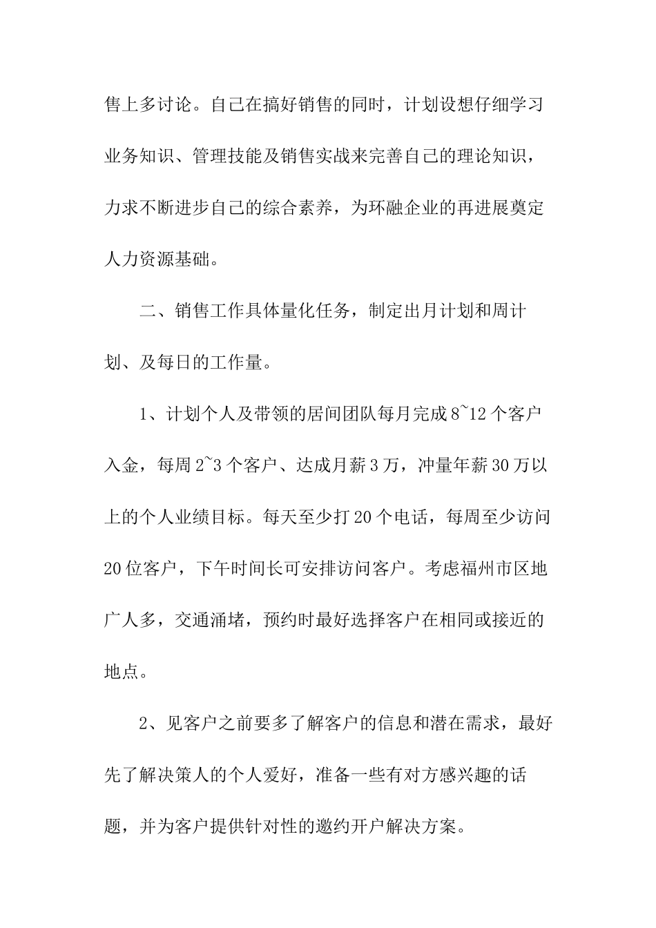 员工贵金属网络销售工作计划_第3页
