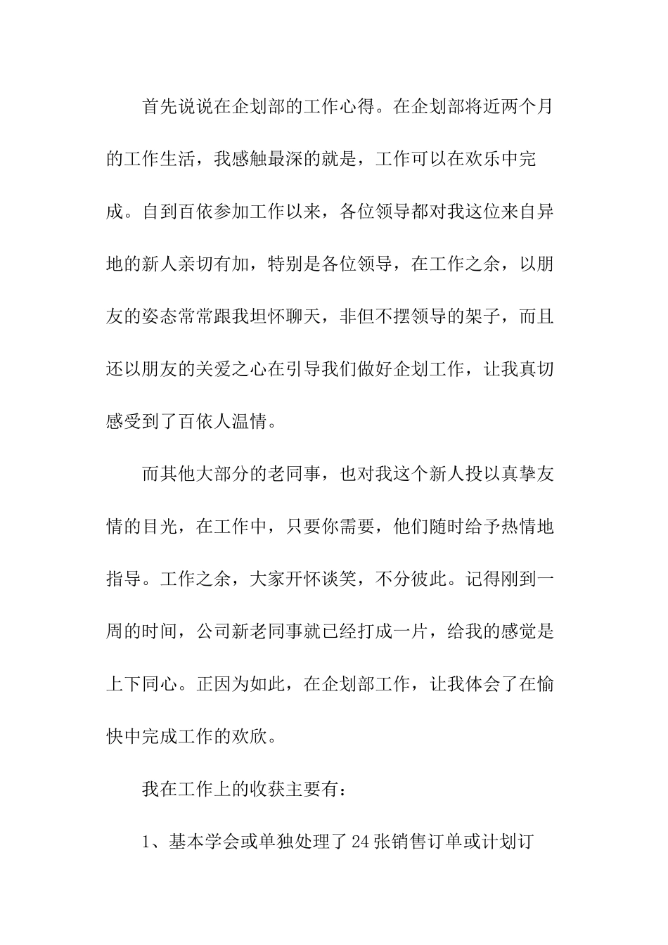 员工转正个人总结怎么写_第2页