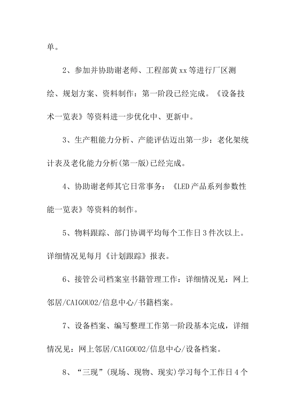 员工转正个人总结怎么写_第3页