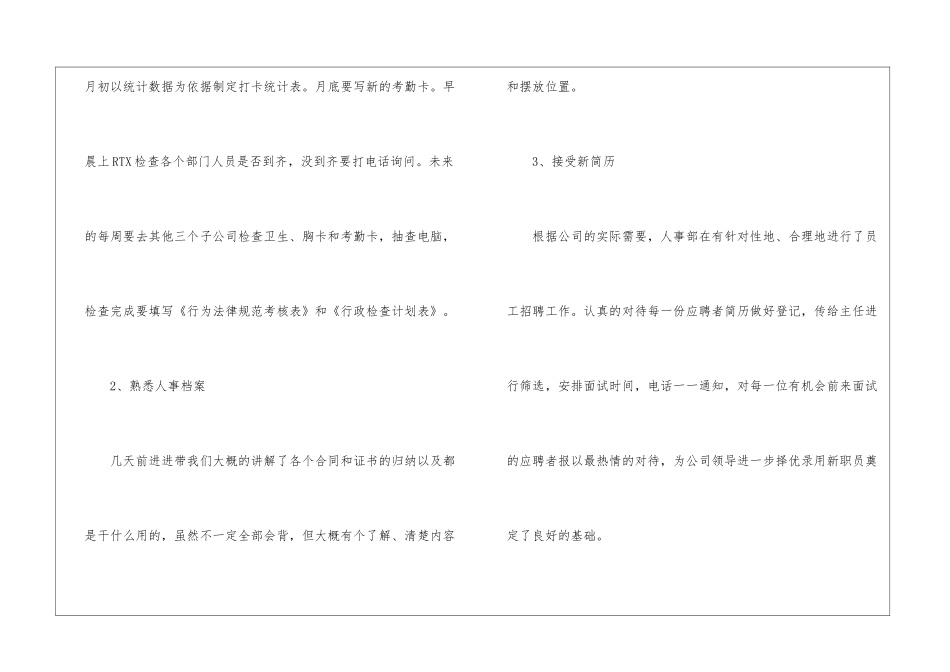 员工转正工作总结(通用15篇)_第2页