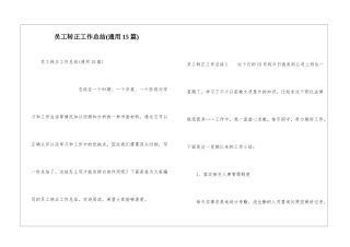 员工转正工作总结(通用15篇)
