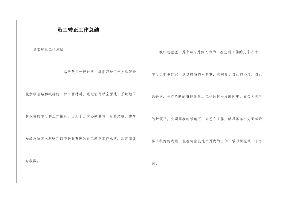 员工转正工作总结_第1页