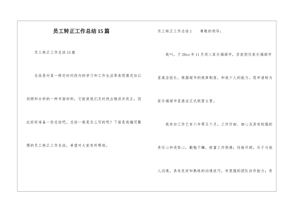 员工转正工作总结15篇_第1页