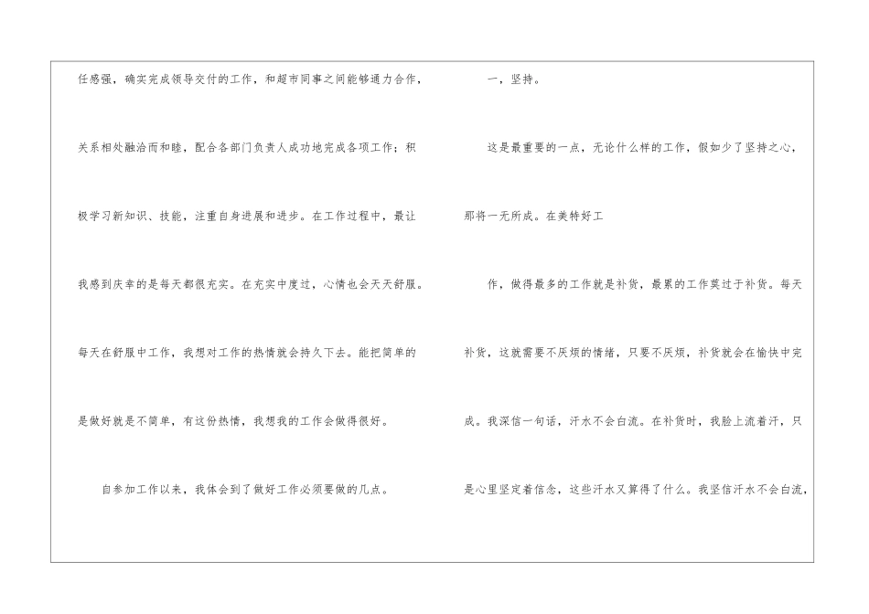 员工转正工作总结15篇_第2页