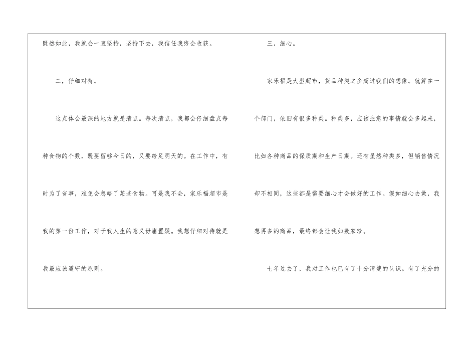员工转正工作总结15篇_第3页