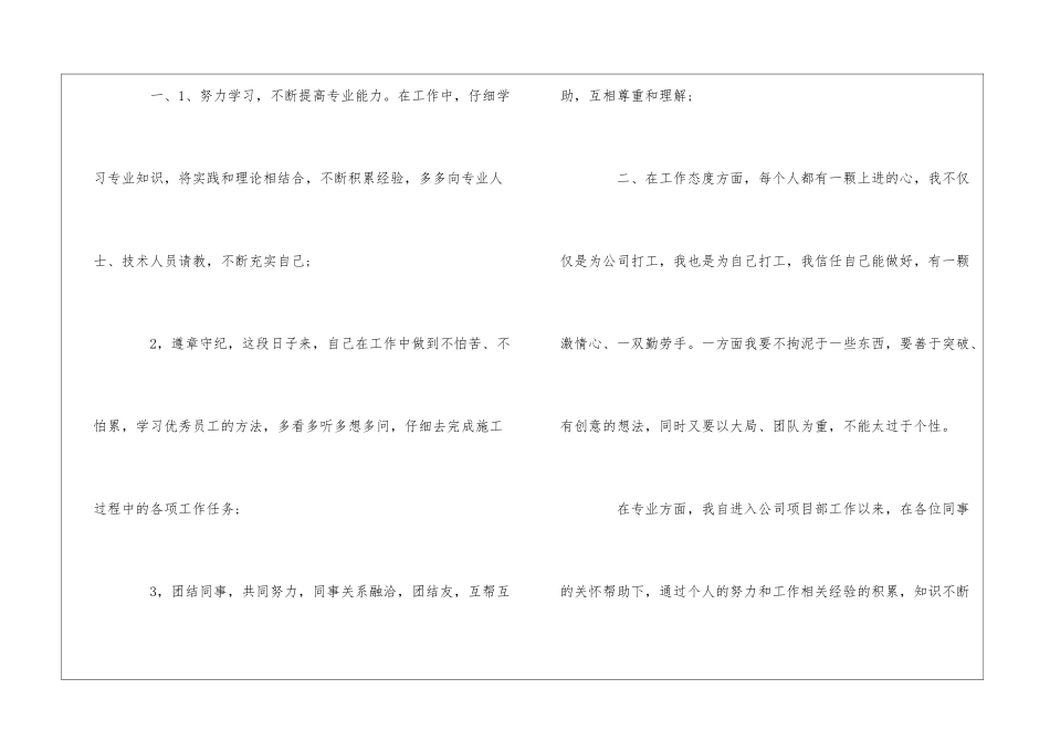 员工转正定级自我鉴定11篇_第2页
