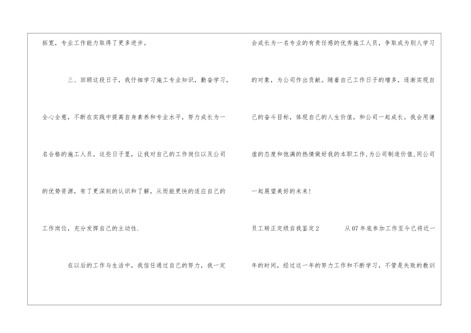 员工转正定级自我鉴定11篇_第3页