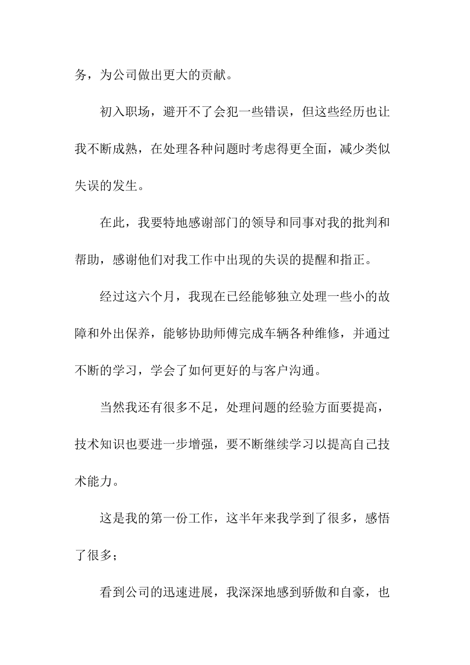 员工转正申请书_第2页