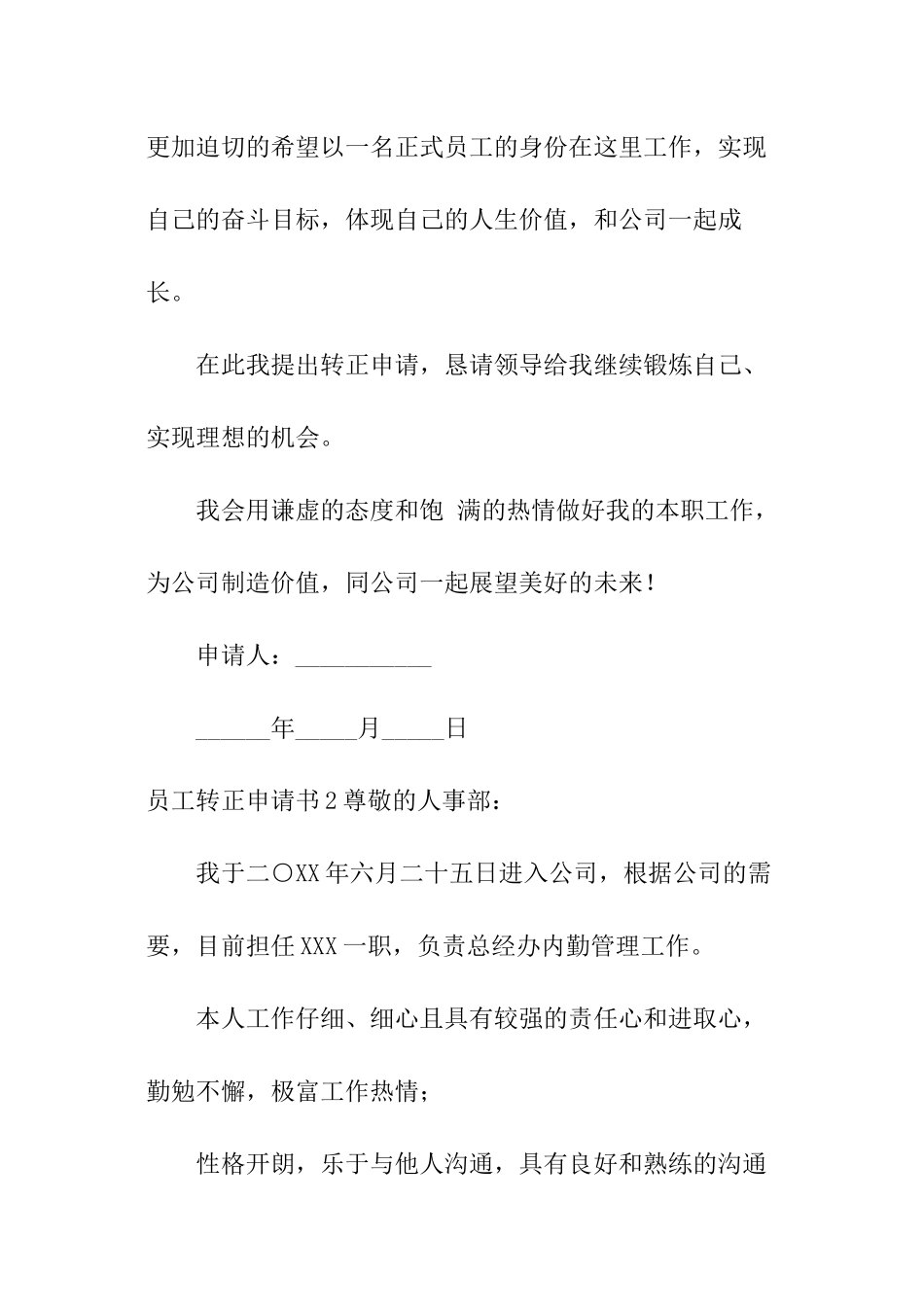员工转正申请书_第3页