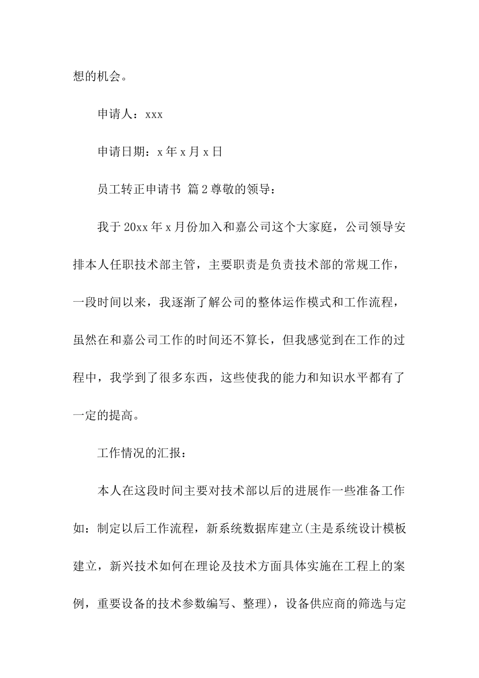 员工转正申请书(精选23篇)_第2页